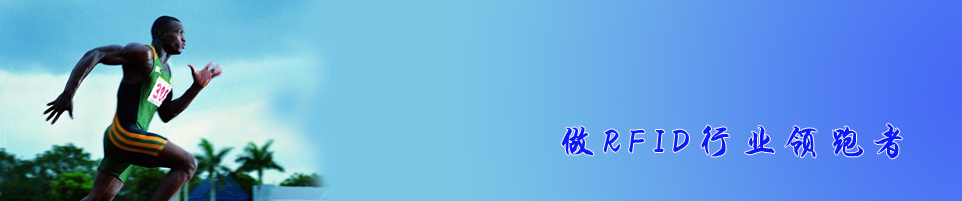 RFID设备中心-典型案例