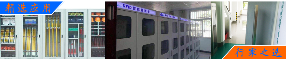 RFID工器具解决方案|智能工具柜/车/无人库房|电力/制造/航空维修管理|定制方案 - 上海营信-RFID技术专家